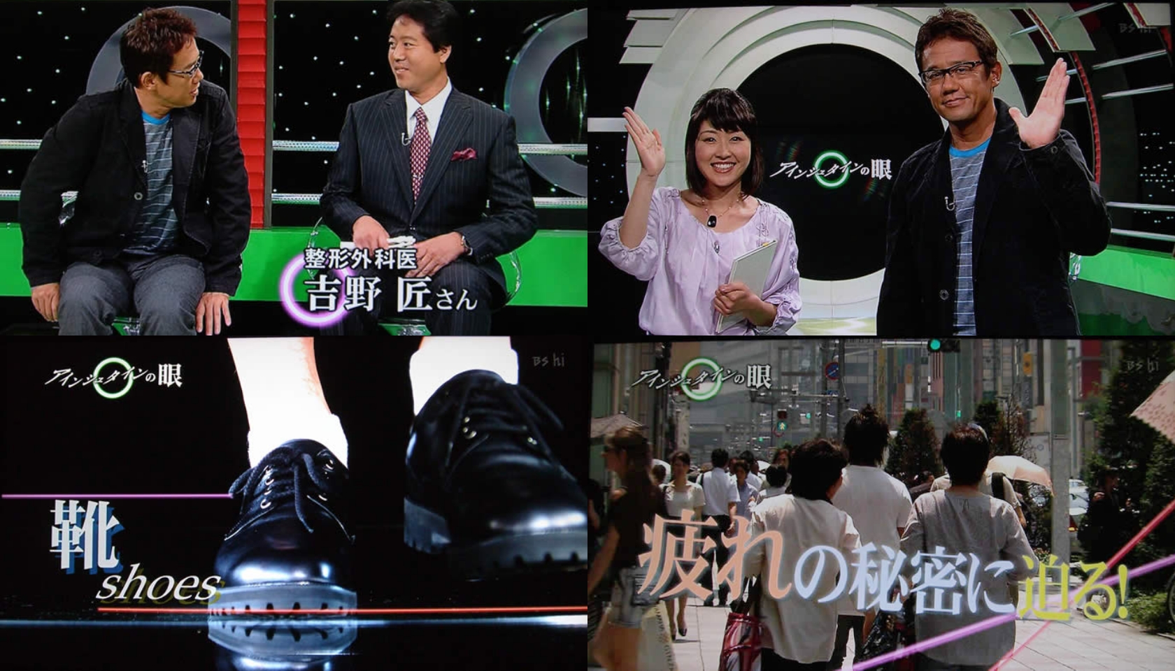BS『アインシュタインの眼』2010年9月12日放送